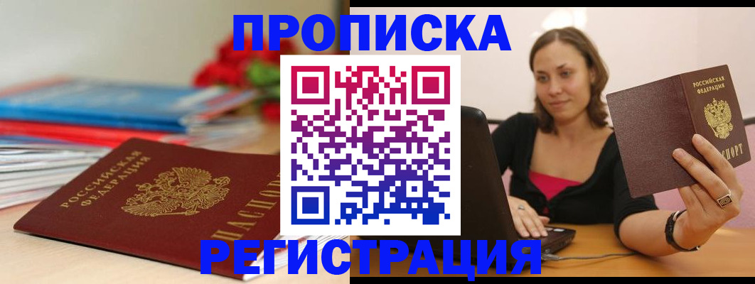 временная регистрация купить в Лыткарино